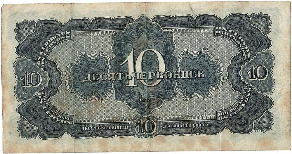 Rosja, 10 czerwońców 1937, stan 3, ładny